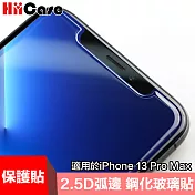 HiiCase iPhone 13 Pro Max 非滿版極致鋼化保護貼