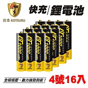 【日本KOTSURU】8馬赫4號/AAA恆壓可充式1.5V鋰電池16入(BSMI認證 循環使用 環保安全)
