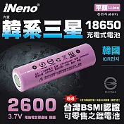 【iNeno】18650高效能鋰電池 2600mAh平頭1入(內置韓系三星台灣BSMI認證)