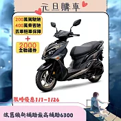 SYM 三陽機車 JET SR 125 雙碟煞 CBS 七期 2025全新車  灰(消光)-淺棕