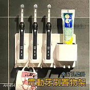 電動牙刷置物架 AH-454 免打孔壁掛 無痕二合一 牙刷置物架 電動牙刷座 牙膏架 浴室置物架 收納架