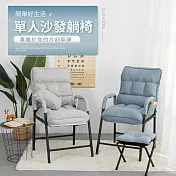 IDEA-簡單舒適單人沙發躺椅 藍色