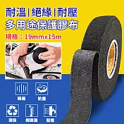 車用絨布束線膠帶（超值四入）