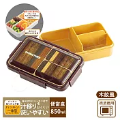 【日系簡約】元素木紋風 保鮮便當盒 餐盒 辦公旅行通用 抗菌加工Ag+ 850ml-木紋