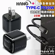 韓氏 20W PD+QC超迷你豆腐頭 Type-C輸出-黑+Baseus倍思 鎢金PD20W C to Lightning快充線-100cm