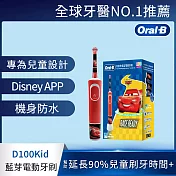 德國百靈oral-b-充電式兒童電動牙刷d100-kids (cars)