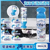 日本Clean-寬口藍蓋瞬壓倒噴去垢除臭芳香洗手檯排水管疏通泡沫清潔劑500ml/瓶 寬口藍蓋