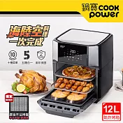 【CookPower 鍋寶】智慧萬用氣炸烤箱12L AF-1271BA