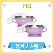 美國【MAXIMINI】抗菌不鏽鋼湯碗2入組(馬卡龍紫)