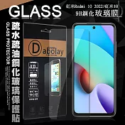 全透明 紅米Redmi 10 2022 / 紅米10 疏水疏油9H鋼化頂級晶透玻璃膜 玻璃保護貼