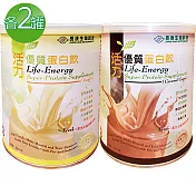 長庚生技 活力優質蛋白飲-香草/焦糖可可各2瓶(共4瓶;300g/瓶)