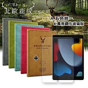 2021 iPad 9 10.2吋 北歐鹿紋風格平板皮套+9H鋼化玻璃貼(合購價) 蜜桃紅