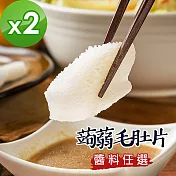 樂活e棧 低卡蒟蒻系列-蒟蒻毛肚片+醬(任選)2盒 無 A：香椿沙茶