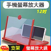 手機螢幕12吋放大器放大鏡支架  紅色