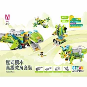 昌兒程式積木360合一高階教育套裝