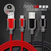 加利王WUW Micro USB U盾金屬耐拉編織傳輸充電線(X54)1M 紅
