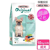 【UNCLE PAUL】2包超值組 保羅叔叔田園生機狗食 10kg(低敏成犬-室內/短鼻犬)