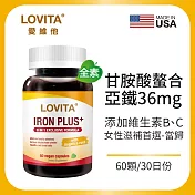 LOVITA愛維他 當歸亞鐵 素食膠囊(60顆)