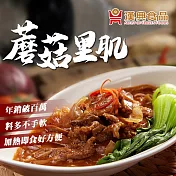【漢典食品】蘑菇里肌250g