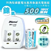 【iNeno】9V/500max鎳氫充電電池(2入)+9V鎳氫專用充電器(量販價 迴圈充電 環保節能安全)