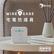 【Brook Livin】WIRECARE宅電防護員 白