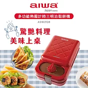 AIWA 愛華 多功能熱壓計時三明治鬆餅機 ASW2128