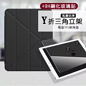 VXTRA氣囊防摔 iPad 2018/iPad Air/Air2/Pro 9.7吋 Y折三角立架皮套 內建筆槽(經典黑)+9H玻璃貼(合購價)