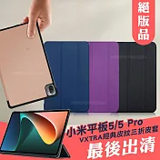 VXTRA Xiaomi Pad 5/5 Pro 小米平板5/5 Pro 經典皮紋三折保護套 平板皮套 科幻黑