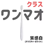 【DR.Story】創新升級極柔15000ワンマオ牙刷-2入組  質感白