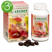 長庚生技 金色丰采3入(90粒軟膠囊/瓶)全黃豆植物性營養菁華
