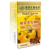 長庚生技 綜合消化酵素單瓶免運(90粒錠劑/瓶)高品質的綜合消化酵素