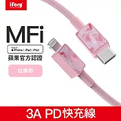 【iFory】Type-C to Lightning蘋果MFi認證 雙層編織充電傳輸線-1.8M(琺瑯粉)