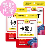 BHK’s 卡妮丁_L-肉鹼 素食膠囊 (30粒/袋)3袋組