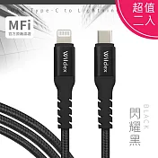 【超值二入】Wildex Type-C to Lightning 蘋果認證/金屬編織PD快充線/充電傳輸線(2M) 閃耀黑