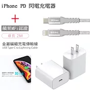 【HERO】iPhone PD 閃電充電器+金屬編織PD快充線/充電傳輸線(2M) 太空銀