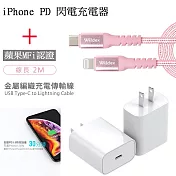 【HERO】iPhone PD 閃電充電器+金屬編織PD快充線/充電傳輸線(2M) 玫瑰金