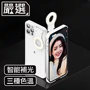 嚴選 iPhone 13 ProMax自拍直播神器三段智慧補光美顏燈保護殼白