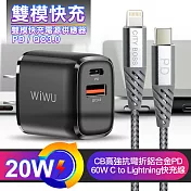WIWU PD+QC3.0 20W雙模快充電源供應器+CITY 高強度抗彎折/鋁合金PD 60W/C to Lightning iPhone 快充線 1.5米-銀