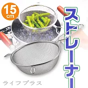 日本進口料理不鏽鋼濾網-15cm-2入組