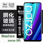 OPPO Realme narzo 50i 超強防爆鋼化玻璃保護貼 (非滿版) 螢幕保護貼 強化玻璃 9H 0.33mm 透明