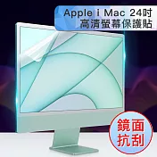 Apple i Mac 24吋寬 抗眩防刮 高清螢幕保護貼