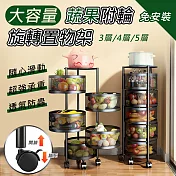 大容量蔬果附輪旋轉置物架(圓款五層規格) 圓款五層規格