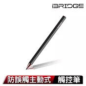 iBRIDGE 防誤觸主動式觸控筆 石墨黑