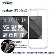 歐珀 Realme GT Neo2 5G 高透空壓殼 防摔殼 氣墊殼 軟殼 手機殼 防撞殼 手機套 透明