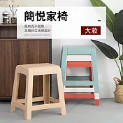 IDEA-新款簡悅家椅實用優美塑膠椅(大)-2入 紅色