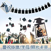 Viita 畢業慶祝派對造型掛旗佈置 字母/照片卡夾/黑