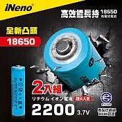 【iNeno】18650高強度鋰電池 2200mAh(凸頭)2入