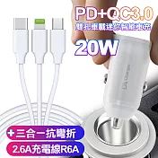 BSMI認證20W PD+QC3.0雙孔車用迷你智能車充-白+HANG三合一(iphone+Micro+Type-C)抗彎折2.6A充電線-白