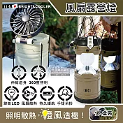 日本BRIGHT&COOLER-手提吊掛散熱可伸縮LED風扇露營燈1入/盒(持久帳篷照明30小時,烤肉露營停電) 咖啡色