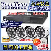 全視線 台灣製造施工套餐 8路4支安裝套餐 主機DVR 1080P 8路監控主機+4支 紅外線LED攝影機+2TB硬碟